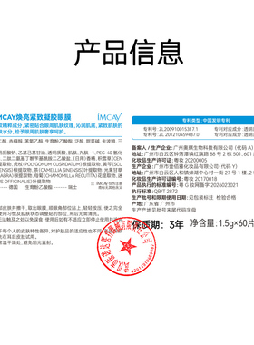 ImcAy【阿里健康自营】焕亮紧致凝胶眼膜1.5gx60片/盒