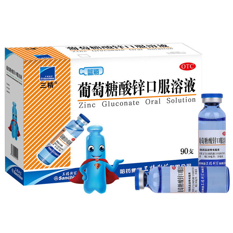 三精葡萄糖酸锌口服溶液葡萄糖酸钙 阿里健康医药维矿物质