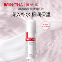 薇诺娜极润保湿乳液15g*2