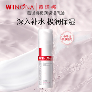薇诺娜极润保湿乳液15g*2