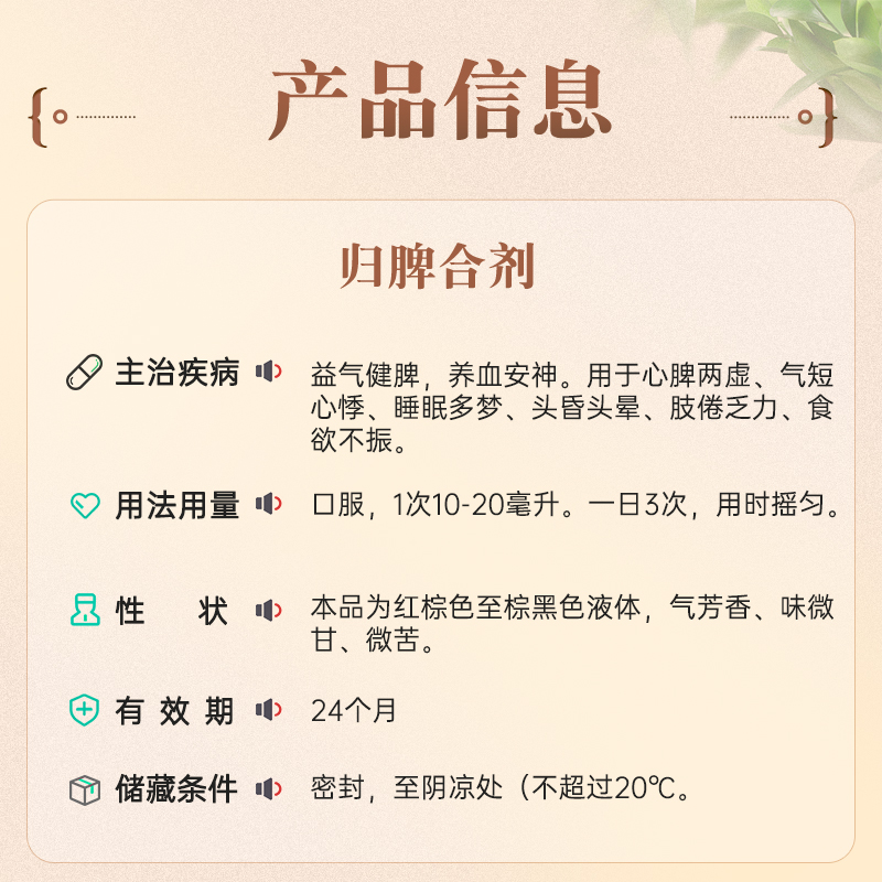 鲁南归脾合剂正品健脾胃祛湿心脾虚失眠助贫血补气心悸安神口服液 - 图2