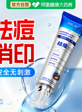 胶态硫祛痘印膏精华修复淡化痘印去黑色素沉淀粉刺闭口壬二酸凝胶