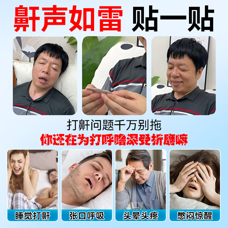 邦院长止鼾贴防止打呼噜止鼾改善减轻鼾声男女防呼噜立停神器S,淘宝优惠券,粉丝福利购,淘宝优惠卷