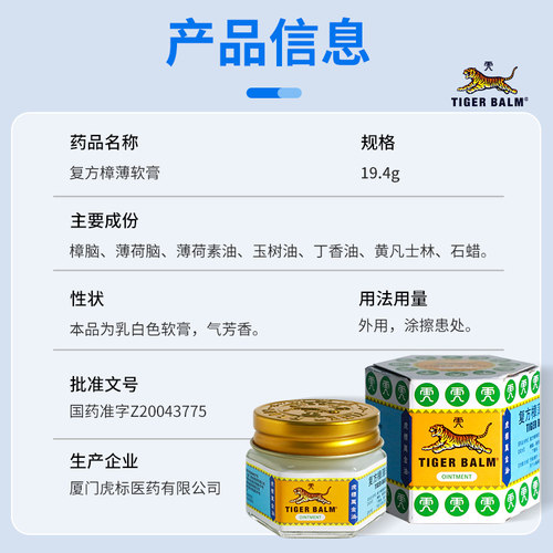 虎标万金油复方樟薄软膏叮咬官方旗舰店止痒药膏清凉油正品药房 - 图0