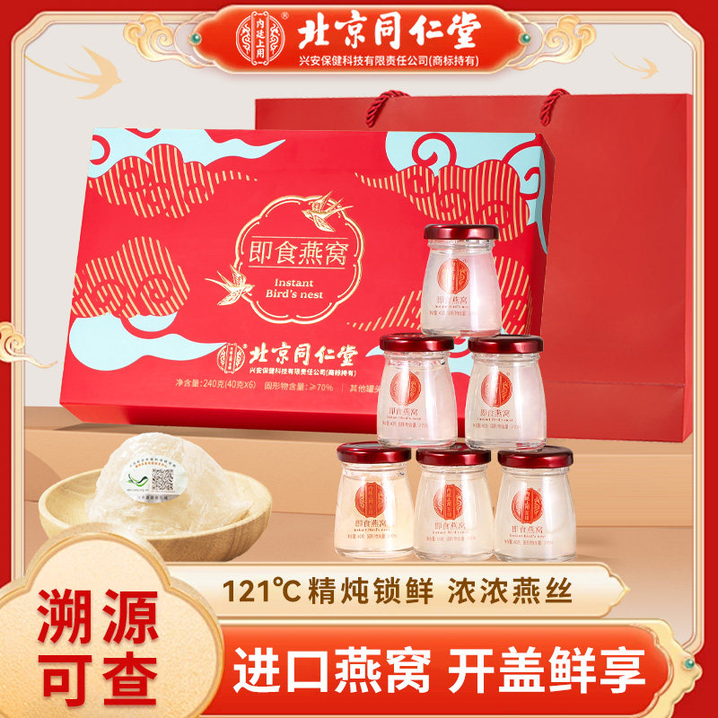 北京同仁堂内廷上用鲜炖即食燕窝礼盒孕妇滋补品年货节礼品送长辈,淘宝优惠券,粉丝福利购,淘宝优惠卷