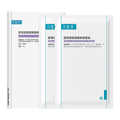 可复美医用透明质酸钠修复贴医美创面护理敷料械字号非面膜2片/盒