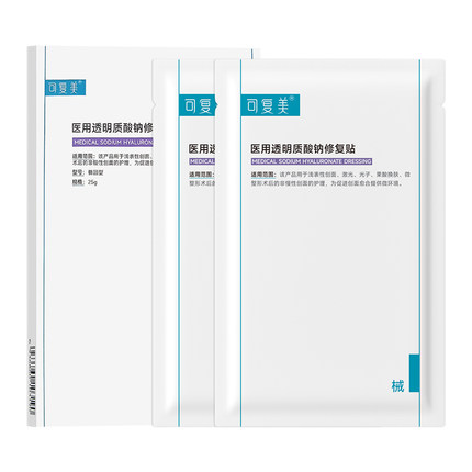 可复美医用透明质酸钠修复贴非面膜术后医美护理械字号敷料10片