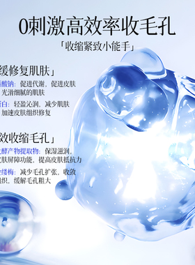 缩毛孔久控油强净澈改善毛孔粗大