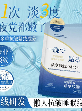 【胖东莱爆款】医用抚平法令纹贴