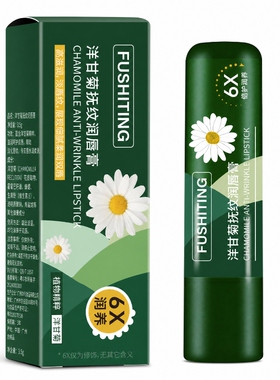 【买1送1】小洋甘菊润唇膏凡士林女秋冬保湿淡化唇纹防干裂去死皮