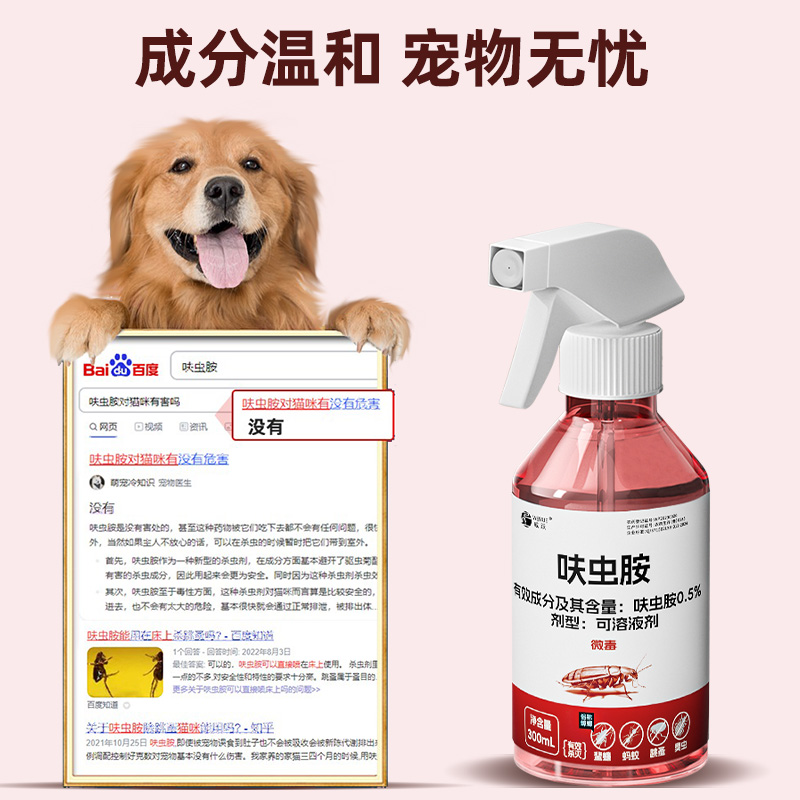 呋虫胺杀虫剂官方旗舰店室内无跳蚤喷雾蟑螂药粉宠物床上可用非毒 - 图3