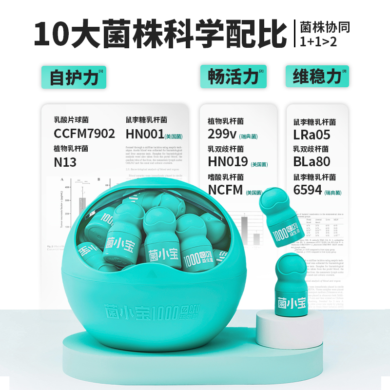 菌小宝太空1号千亿肠道益生菌2g*30瓶成人大人肠道益生元胃冻干粉