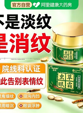 山姆爆款|虫草抗皱紧致眼霜TOP|