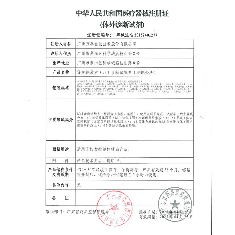 金秀儿20 lh检测备孕女卵子排卵试纸 阿里健康大药房排卵卡笔/排卵检测仪