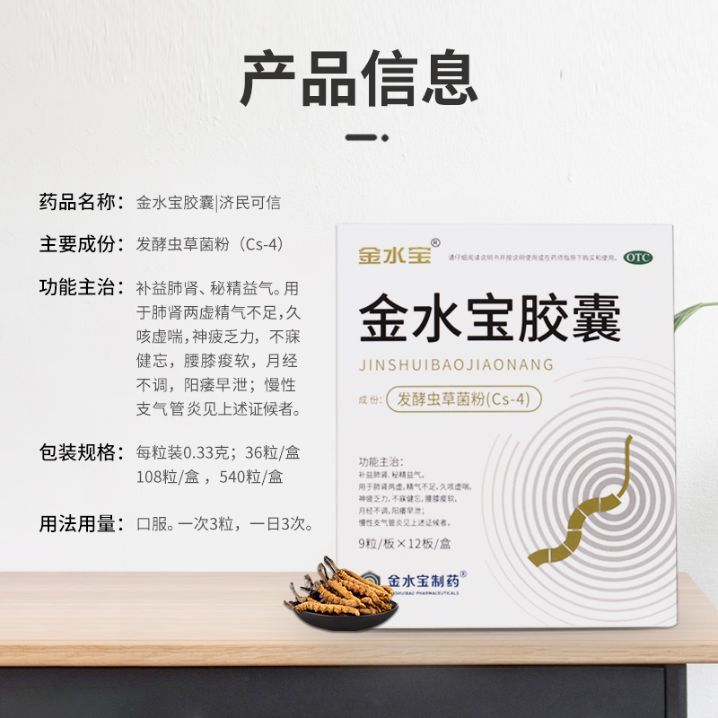 阿里健康大药房432粒)济民可信金水宝胶囊补肾虚止咳嗽平喘补气支气管炎虫草胶囊3