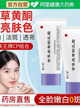 甘草黄酮乳软膏和搭配熊果苷软乳膏非复方淡化晒斑色斑霜旗舰店
