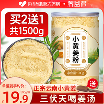 Ginger Powder Pure Dry Ginger Powder Flush Drinking edible Tgrade Zhengzong Yunnan ginger Ginger Small Yellow Ginger Powder Official Flagship Store