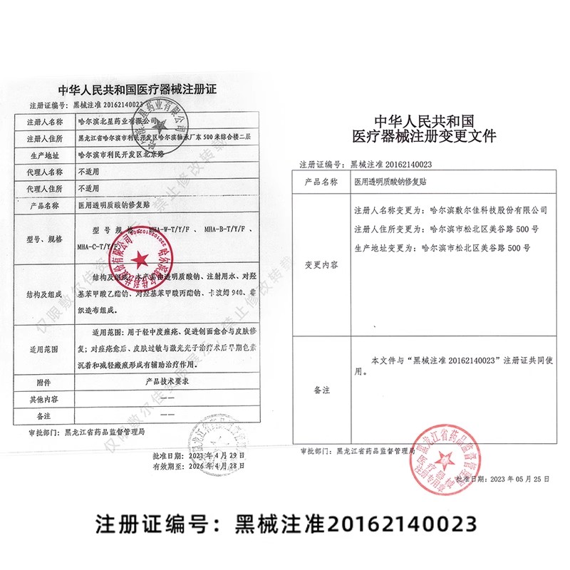 敷尔佳白膜医用敷料术后修复轻中度痤疮减轻瘢痕愈合非面膜5片/盒 - 图1