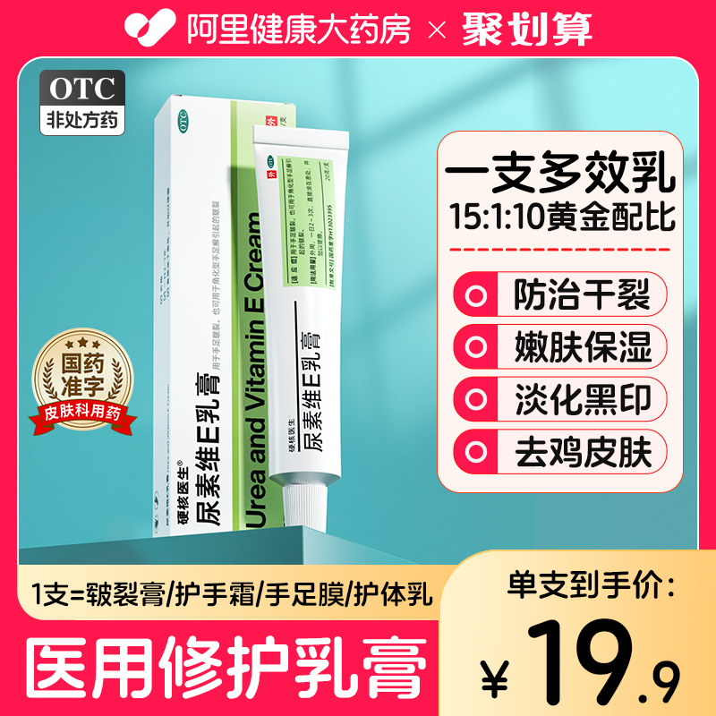 正品医用尿素维生素e乳膏维e乳软膏外涂去黑色素尿酸尿囊素护手霜