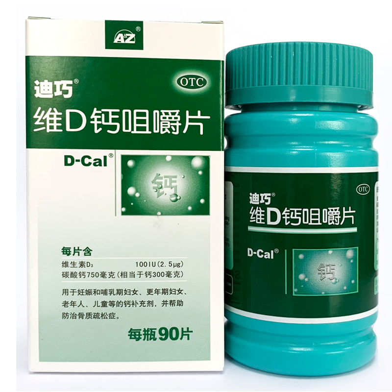 阿里健康大药房第2件半价迪巧维D钙咀嚼片90片孕妇钙片碳酸钙中老年孕期骨质疏松3