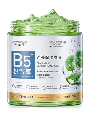 完美爽【阿里健康自营】完美爽芦荟保湿凝胶300g/罐