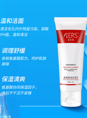 菲尔思氨基酸舒缓洗面奶不拔干