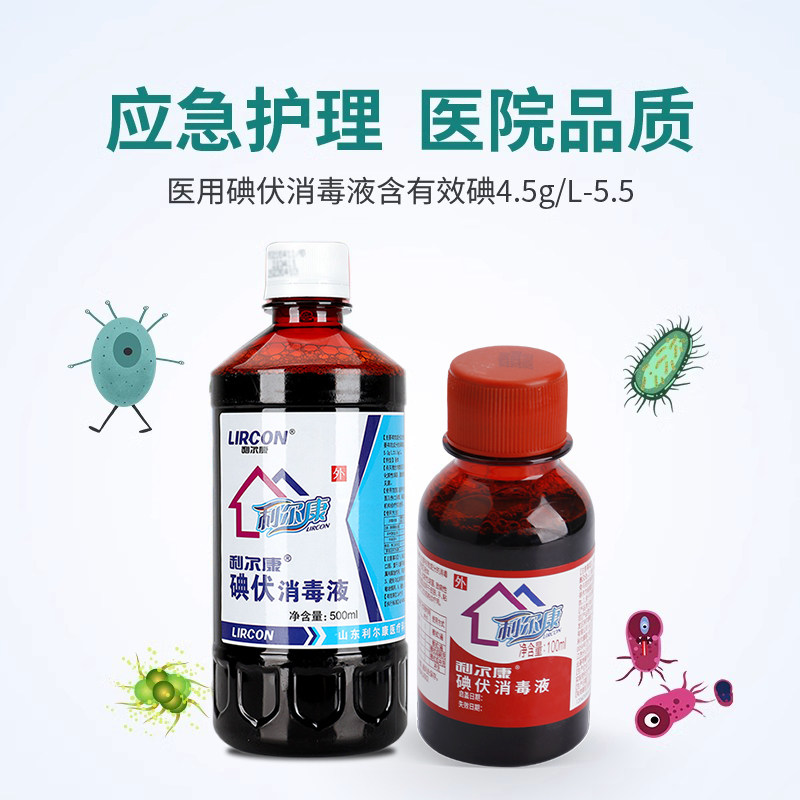 利尔康碘伏消毒液医用碘酒大瓶500ml泡脚皮肤伤口消毒杀菌便携式,淘宝优惠券,粉丝福利购,淘宝优惠卷