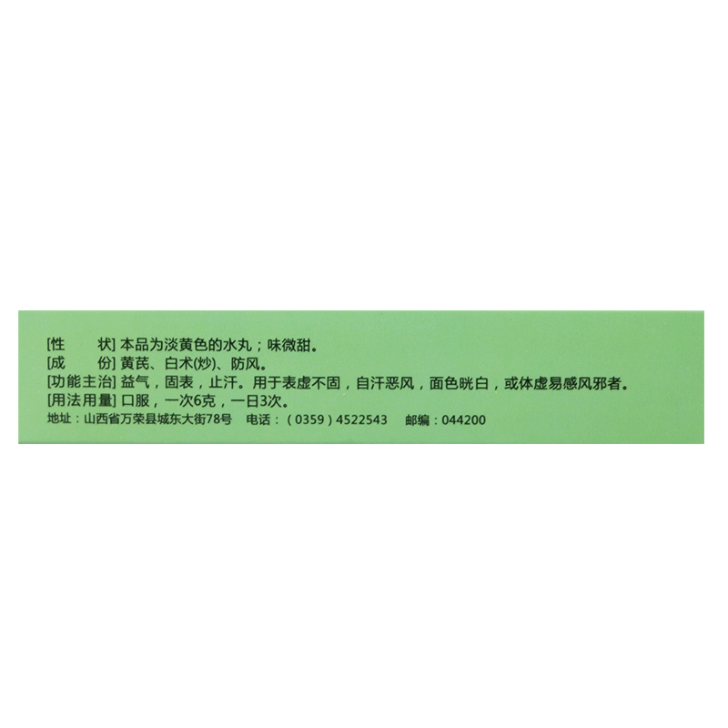 立效玉屏风丸颗粒防风自汗白术益气固表止汗咳嗽体虚感冒气短口干 - 图1