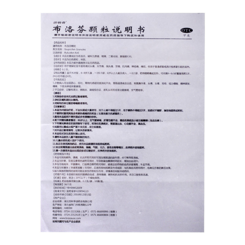  快克医药解热镇痛