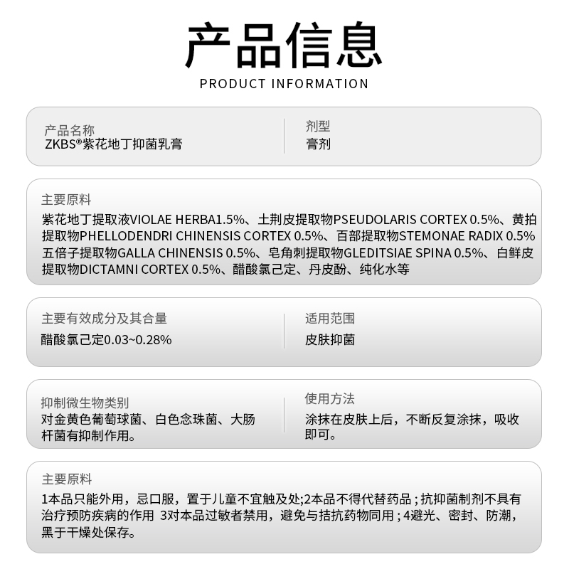 紫花地丁抑菌膏透皮肤正品官方旗舰店宝宝婴幼儿童湿疹瘙痒止痒膏 - 图2