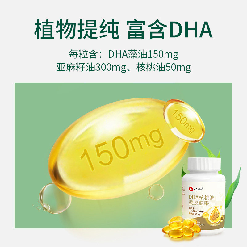 仁和dha儿童学生记忆力官方核桃油 阿里健康大药房DHA/EPA/DPA亚麻酸