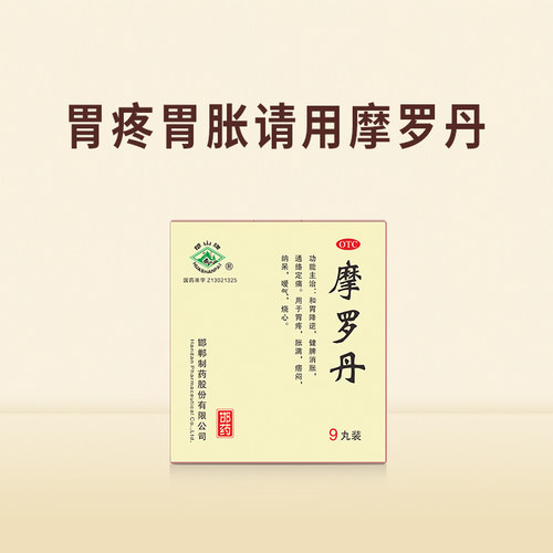 华山牌摩罗丹大蜜丸9g*9丸胃痛胃胀胃炎养胃胃疼嗳气烧心慢性胃炎 - 图0