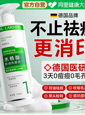 胖东来爆款|除螨祛痘洁面NO.l