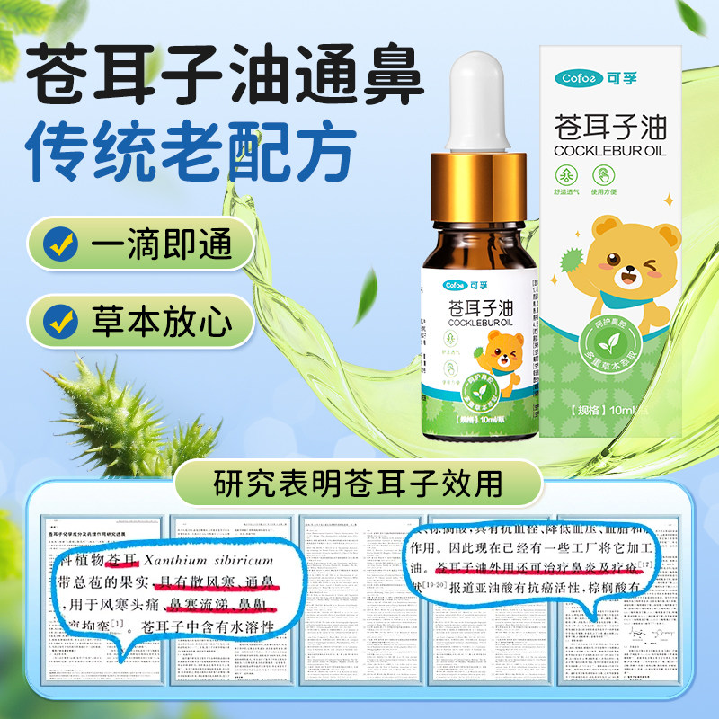 可孚苍耳子鼻炎油棉棒鼻塞通气鼻舒贴儿童成人通鼻神器官方旗舰店,淘宝优惠券,粉丝福利购,淘宝优惠卷