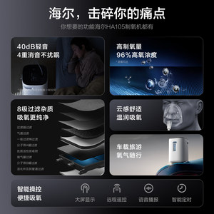 海尔制氧机家用吸氧机老人孕妇雾化呼吸一体轻音小型氧气机105