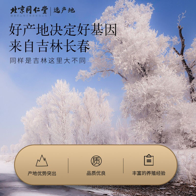 北京同仁堂健康青源堂牌原产半蜡片 阿里健康大药房鹿茸片