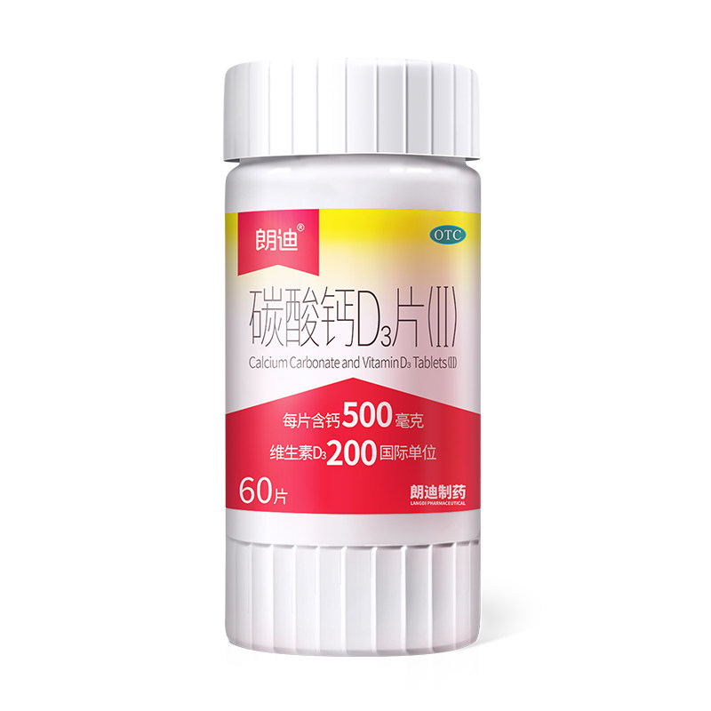 朗迪碳酸钙d3片咀嚼补钙骨质疏松 阿里健康大药房维矿物质