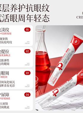 抗皱淡化黑眼圈淡纹肝素钠眼霜