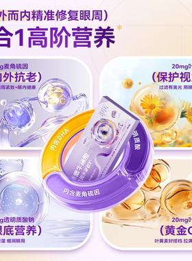 修正叶黄素麦角硫因水凝胶膜抗皱紧致滋润眼周肌肤淡化黑眼圈细纹