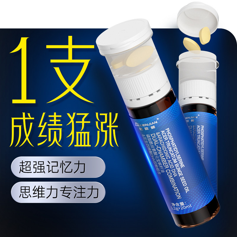 进口ps神经酸dha学生儿童补脑增强记忆力备考青少年磷脂酰丝氨酸,淘宝优惠券,粉丝福利购,淘宝优惠卷