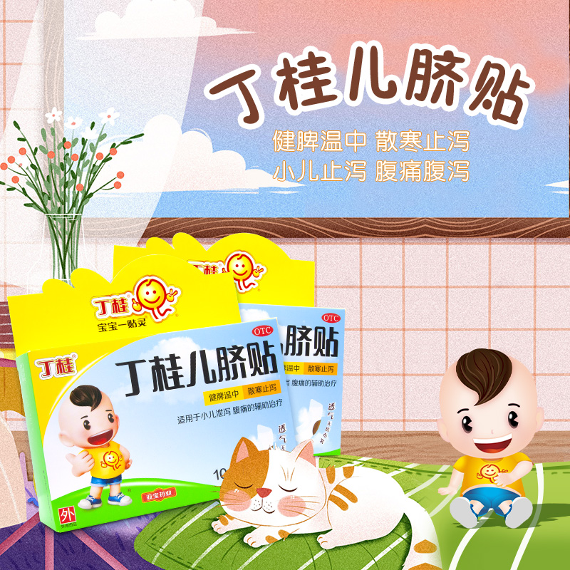 阿里健康大药房5盒】亚宝丁桂儿脐贴肚脐贴一贴灵止泻小儿腹泻肠胃婴儿童宝宝0