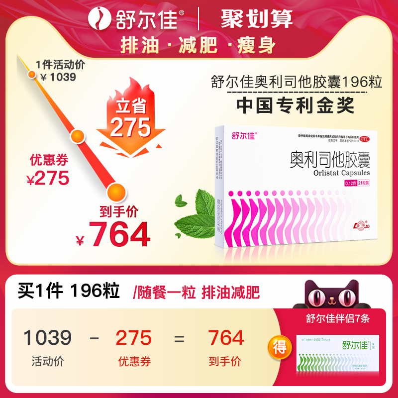 阿里健康大药房舒尔佳奥利司他胶囊赛乐赛otc正品瘦身燃脂减肥药排油丸官网0