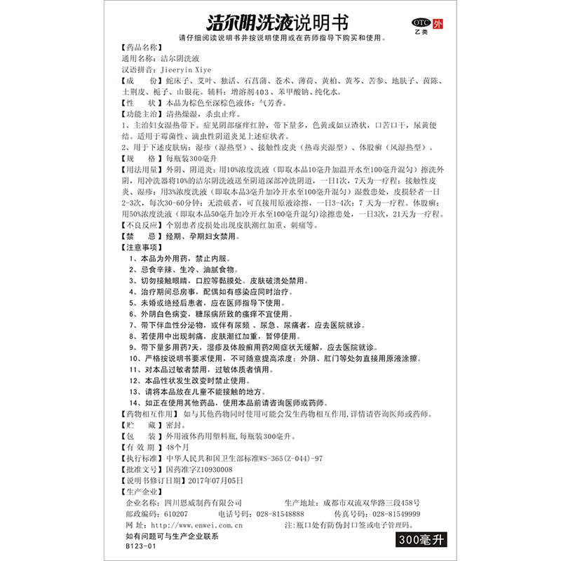 阿里健康大药房4盒】恩威洁尔阴洗液女霉菌性滴虫性阴道炎妇科用药阴部护理止痒2