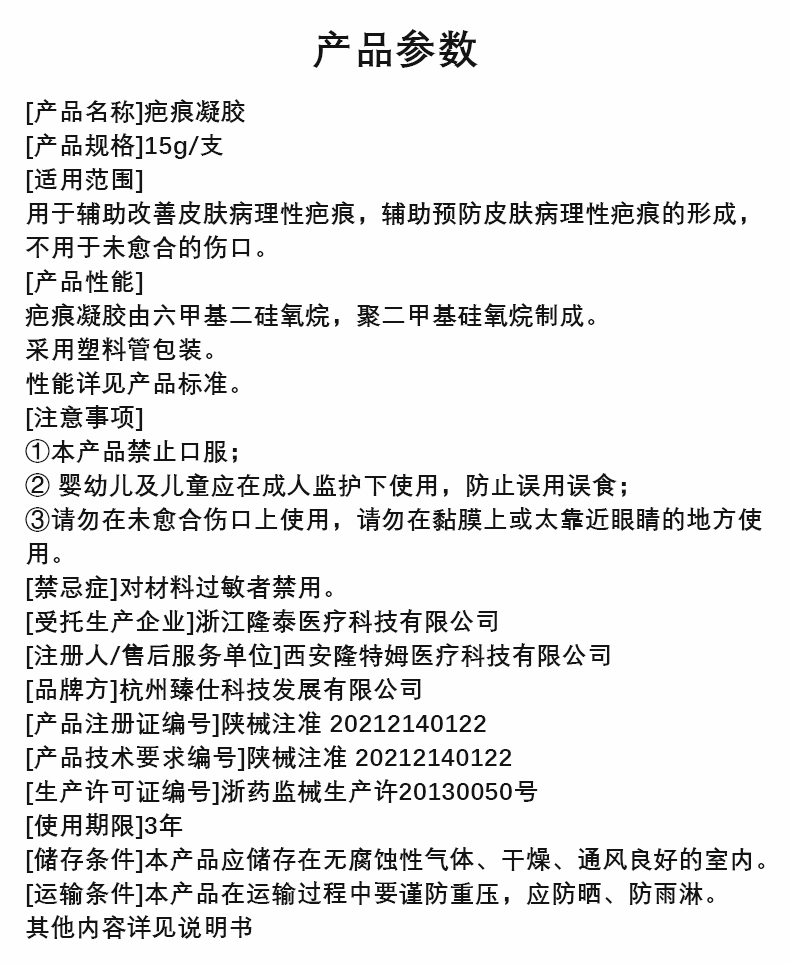 疤痕贴剖腹产增生疤痕修复除疤去疤膏医用硅酮凝胶官方正品祛疤膏 - 图2