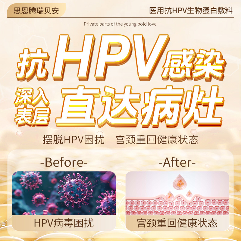 抗hpv病毒干扰素专用凝胶生物蛋白敷料非检测自检妇科凝胶药正品-图2