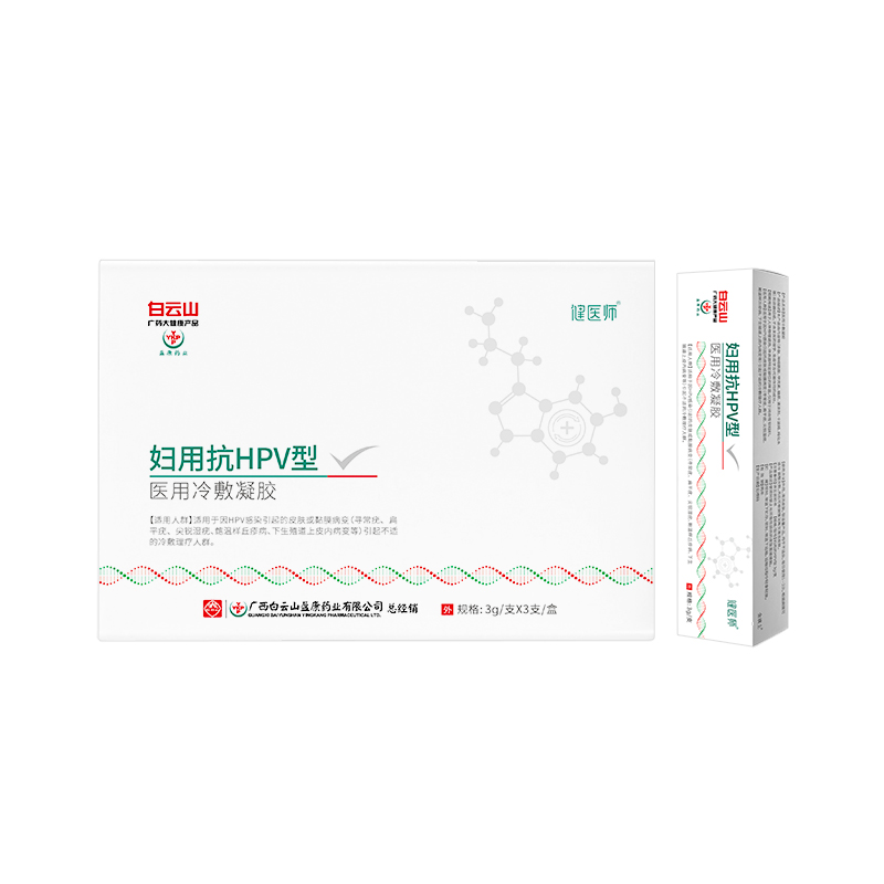 阿里健康大药房白云山抗hpv病毒干扰素凝胶栓非药专用16转阴膏宫颈妇科阴道炎3