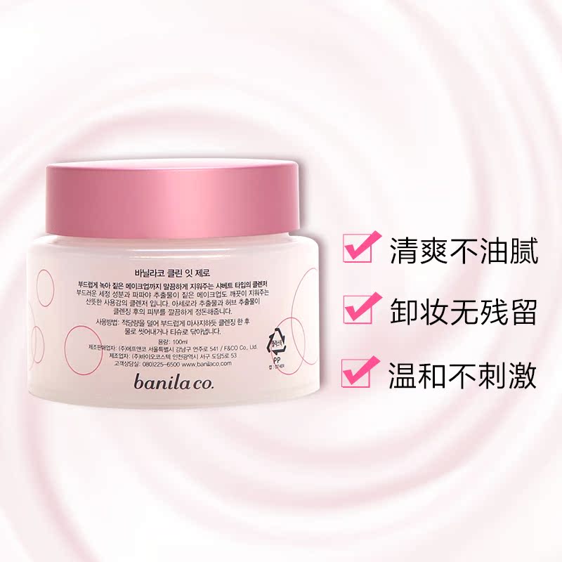深层洁净 温和卸妆 100ml 致柔卸妆膏 zero 芭妮兰进口 官方自营 深层洁净 温和卸妆 100ml 致柔卸妆膏 zero 芭妮兰进口 官方自营