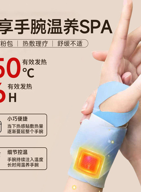 【丹参+氨糖软骨素】热敷手腕带