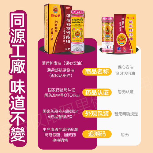 保心安薄荷护表油护表油护表油保劳损止痒正品消肿港版蚊虫叮咬 - 图0