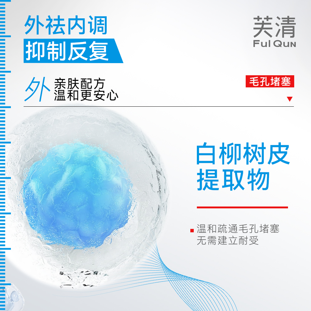 芙清精华液去祛痘清痘淡化痘印补水温和保湿收缩毛孔控油祛痘男女